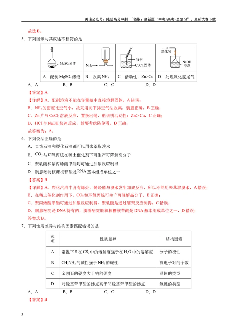 《模拟卷05（新疆、西藏专用，15+4）（解析版）_05-化学-高考总复习_专项复习_2025年_2025年高考化学模拟卷（新疆、西藏专用）8套》第3页预览