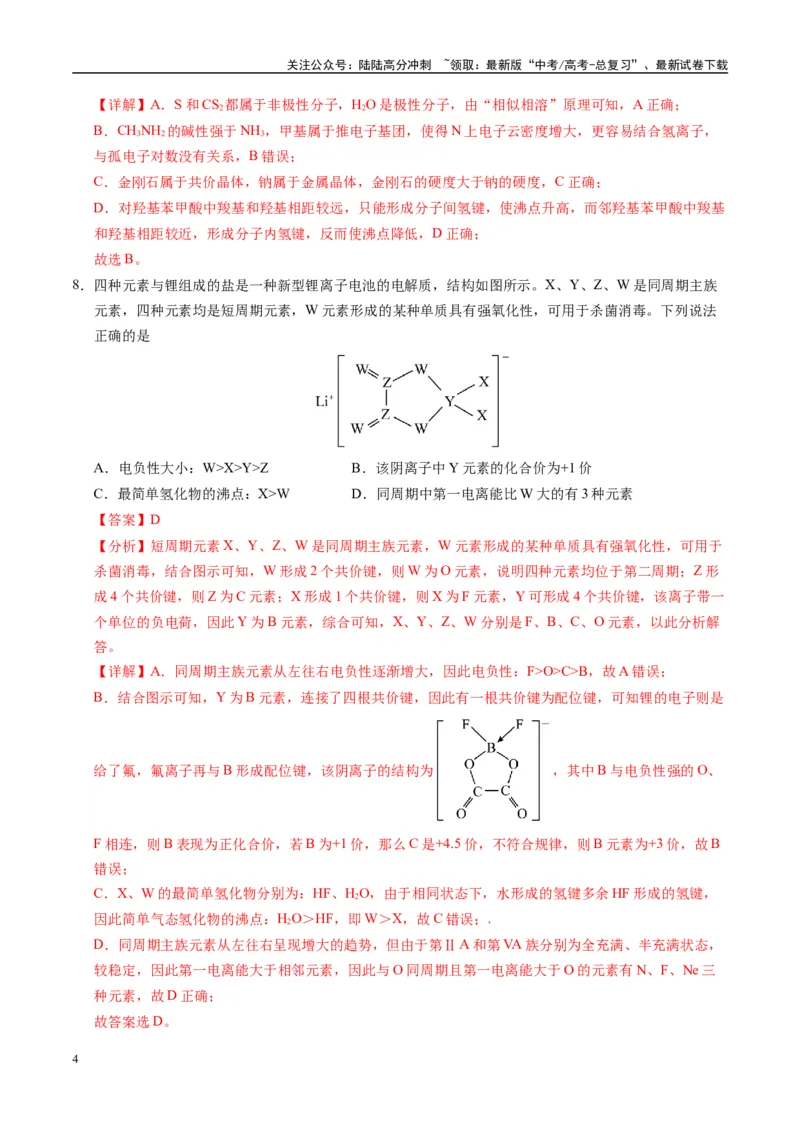 《模拟卷05（新疆、西藏专用，15+4）（解析版）_05-化学-高考总复习_专项复习_2025年_2025年高考化学模拟卷（新疆、西藏专用）8套》第4页预览