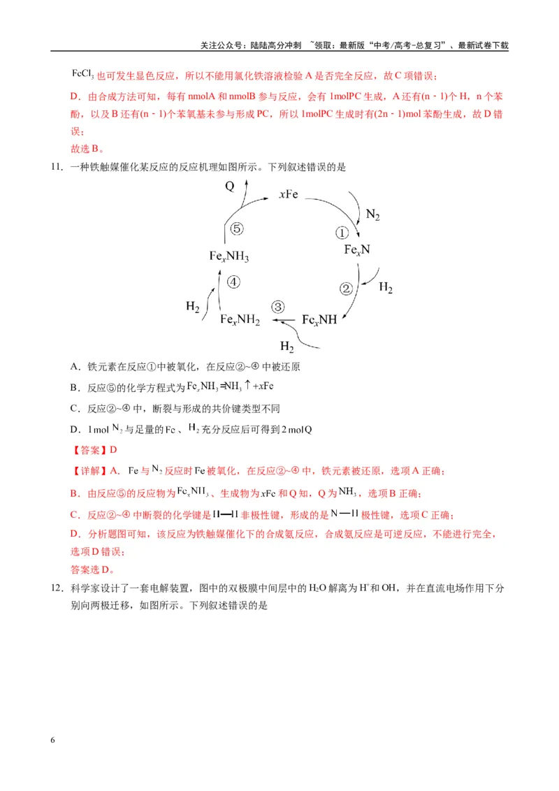 《模拟卷05（新疆、西藏专用，15+4）（解析版）_05-化学-高考总复习_专项复习_2025年_2025年高考化学模拟卷（新疆、西藏专用）8套》第6页预览