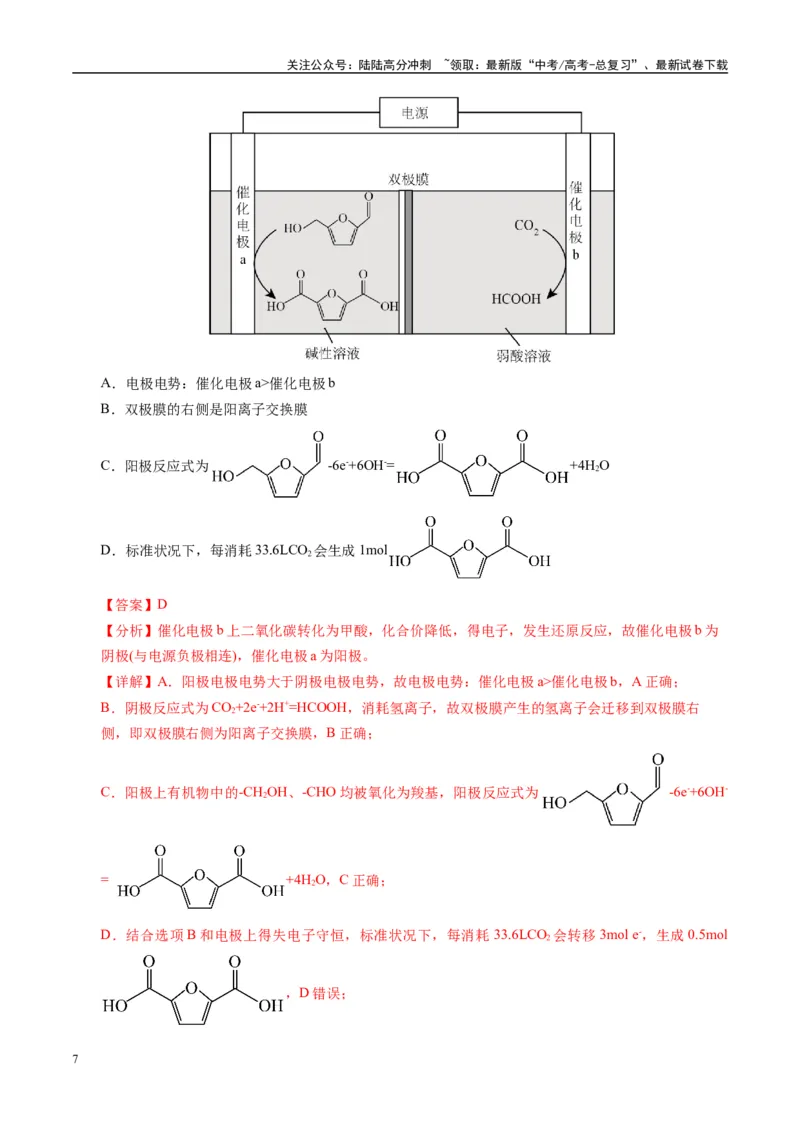 《模拟卷05（新疆、西藏专用，15+4）（解析版）_05-化学-高考总复习_专项复习_2025年_2025年高考化学模拟卷（新疆、西藏专用）8套》第7页预览