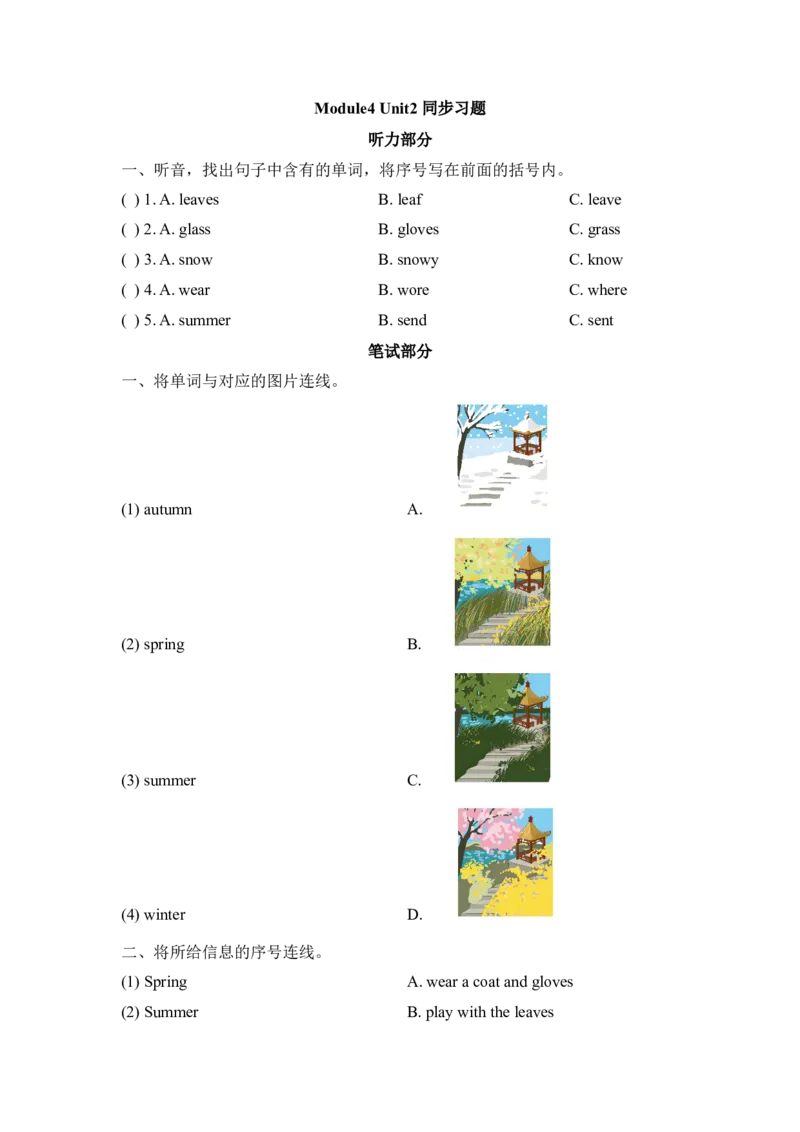 《Module4_Unit2_同步习题_小学1-6年级全科全套_1-6年级全科下册_五年级_五年级下英语_英语五下外研一起》第1页预览