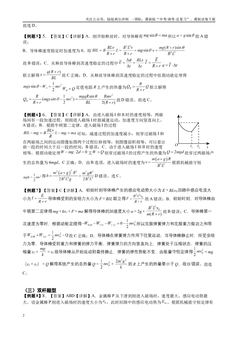 《2025高考物理一轮复习能力提升专题复习（20）电磁感应（1）（答案）_04-物理-高考总复习_一轮复习_2025年_2025届高考物理一轮复习能力提升专题练_资料》第2页预览