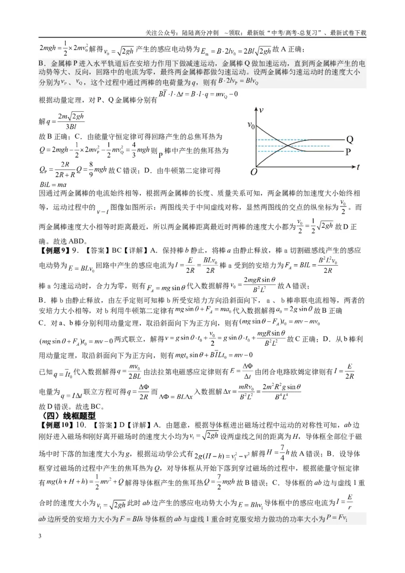 《2025高考物理一轮复习能力提升专题复习（20）电磁感应（1）（答案）_04-物理-高考总复习_一轮复习_2025年_2025届高考物理一轮复习能力提升专题练_资料》第3页预览