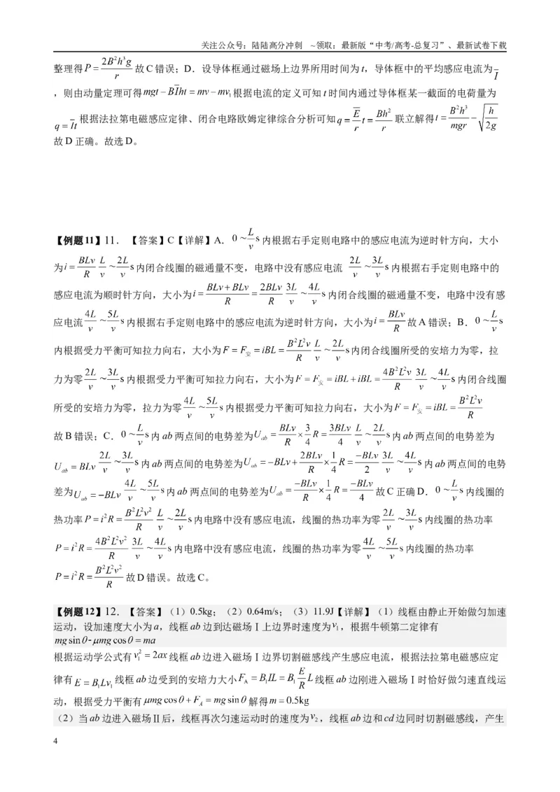 《2025高考物理一轮复习能力提升专题复习（20）电磁感应（1）（答案）_04-物理-高考总复习_一轮复习_2025年_2025届高考物理一轮复习能力提升专题练_资料》第4页预览