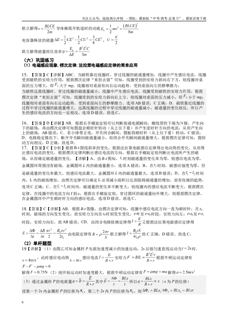 《2025高考物理一轮复习能力提升专题复习（20）电磁感应（1）（答案）_04-物理-高考总复习_一轮复习_2025年_2025届高考物理一轮复习能力提升专题练_资料》第6页预览