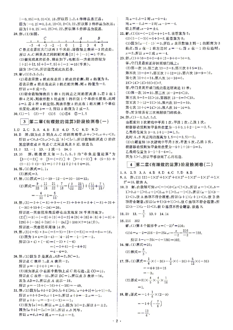 《2、答案_小初高学习资料合集（每天更新）_2027版《勤学早好好卷》数学7-9年级上册_2027版初中《勤学早好好卷》7年级上册（数学）（人教）》第2页预览