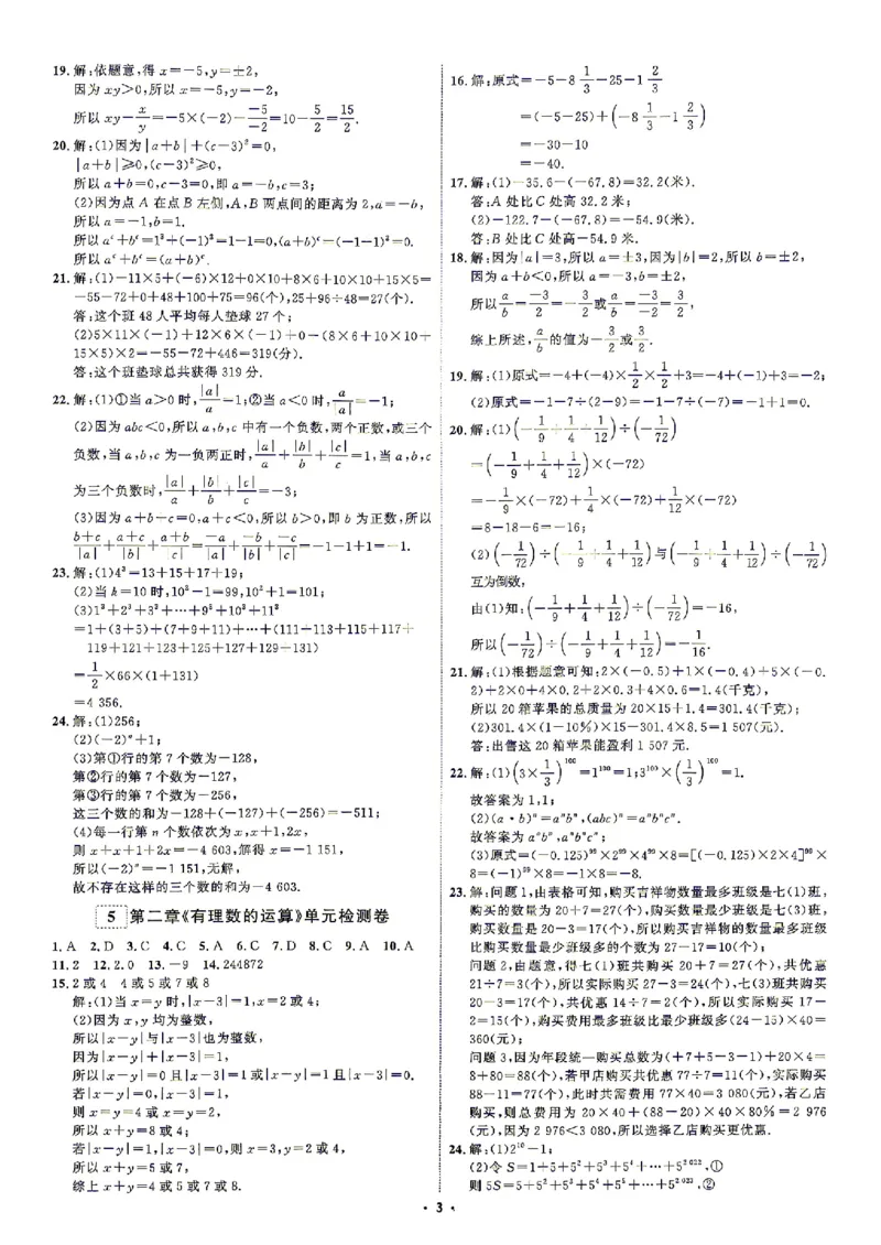 《2、答案_小初高学习资料合集（每天更新）_2027版《勤学早好好卷》数学7-9年级上册_2027版初中《勤学早好好卷》7年级上册（数学）（人教）》第3页预览