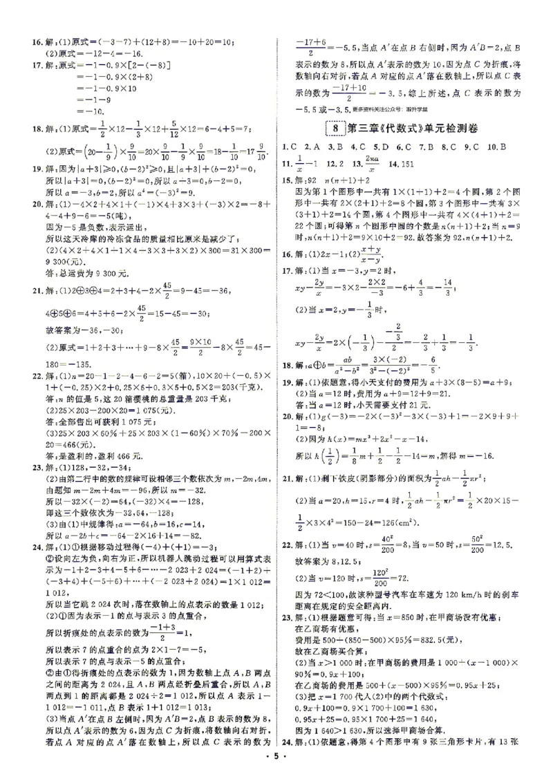 《2、答案_小初高学习资料合集（每天更新）_2027版《勤学早好好卷》数学7-9年级上册_2027版初中《勤学早好好卷》7年级上册（数学）（人教）》第5页预览