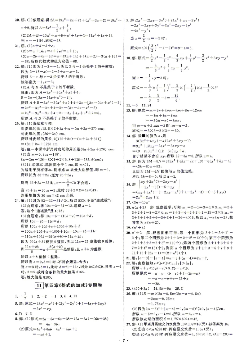 《2、答案_小初高学习资料合集（每天更新）_2027版《勤学早好好卷》数学7-9年级上册_2027版初中《勤学早好好卷》7年级上册（数学）（人教）》第7页预览
