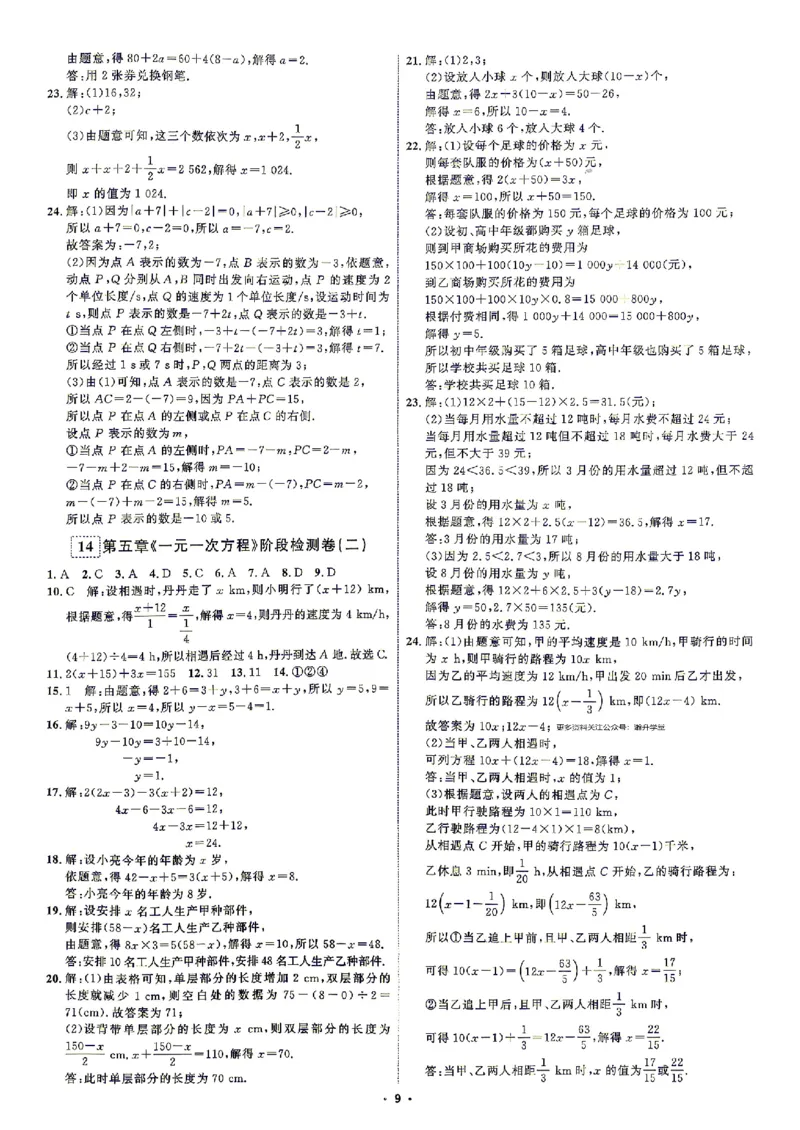 《2、答案_小初高学习资料合集（每天更新）_2027版《勤学早好好卷》数学7-9年级上册_2027版初中《勤学早好好卷》7年级上册（数学）（人教）》第9页预览