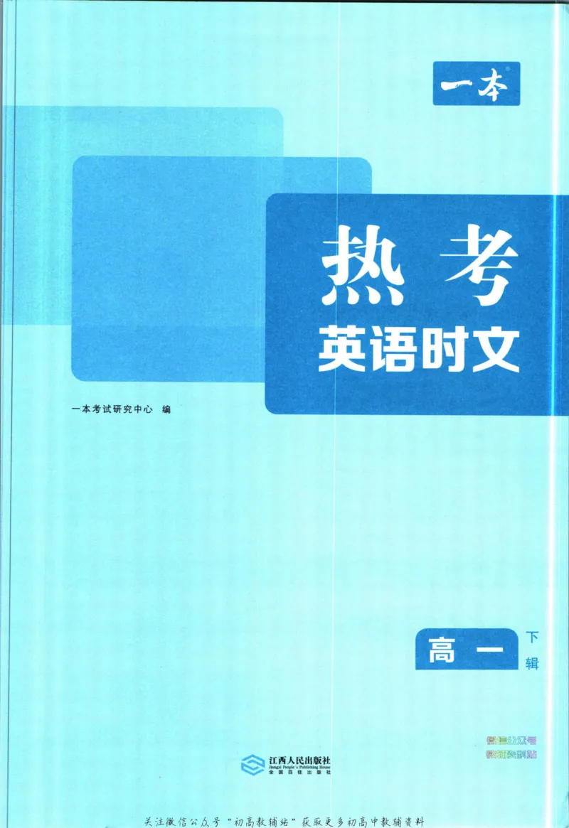 《一本热考英语时文高一第2辑_小初高学习资料合集（每天更新）_一本高中热考英语时文》第5页预览