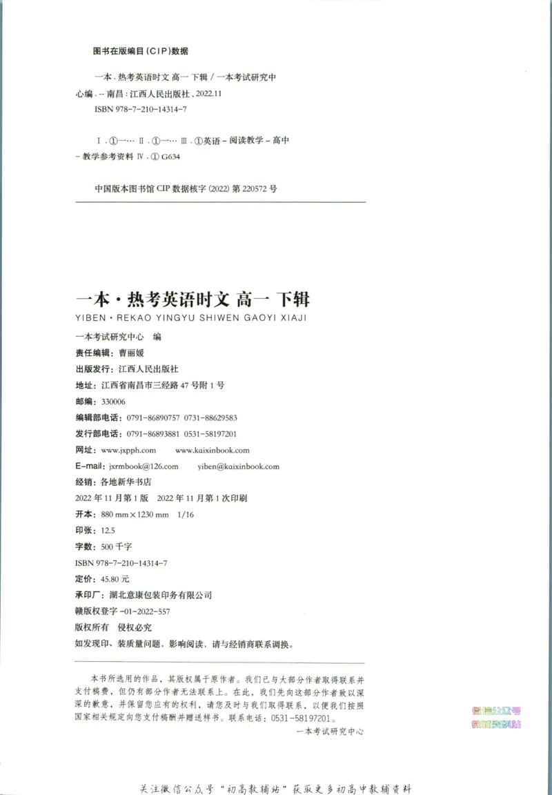 《一本热考英语时文高一第2辑_小初高学习资料合集（每天更新）_一本高中热考英语时文》第6页预览
