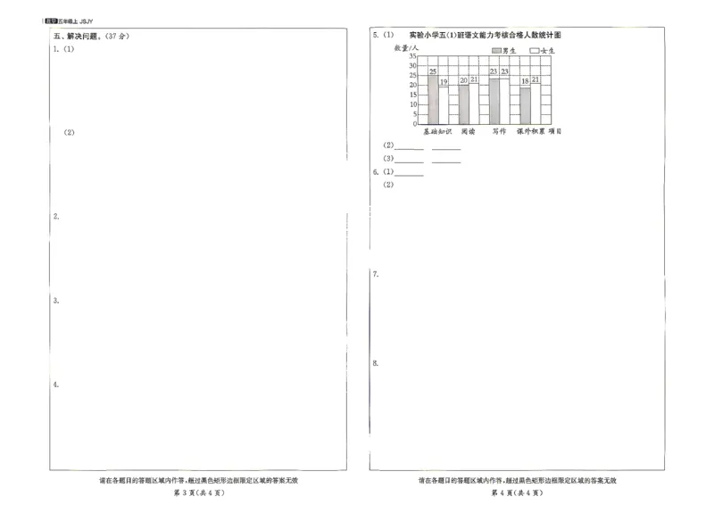 《答题卡_小初高学习资料合集（每天更新）_2026秋《实验班提优大考卷》1-6年级上册_数学《实验班提优大试卷》苏教26秋_26秋《实验班提优大试卷》苏教5年级上》第2页预览