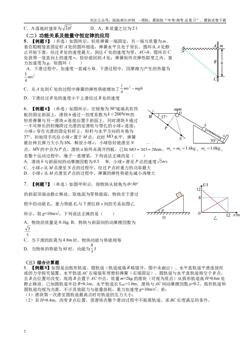 《2025高考物理一轮复习能力提升专题复习（7）机械能（2）学生版_04-物理-高考总复习_一轮复习_2025年_2025届高考物理一轮复习能力提升专题练_资料》第2页预览