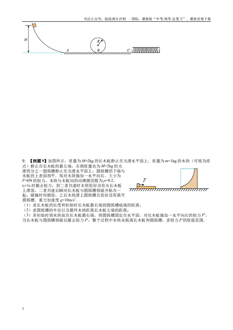 《2025高考物理一轮复习能力提升专题复习（7）机械能（2）学生版_04-物理-高考总复习_一轮复习_2025年_2025届高考物理一轮复习能力提升专题练_资料》第3页预览