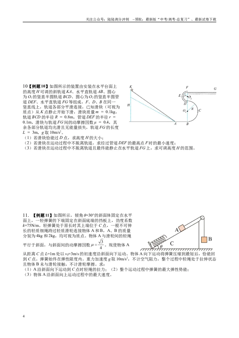 《2025高考物理一轮复习能力提升专题复习（7）机械能（2）学生版_04-物理-高考总复习_一轮复习_2025年_2025届高考物理一轮复习能力提升专题练_资料》第4页预览