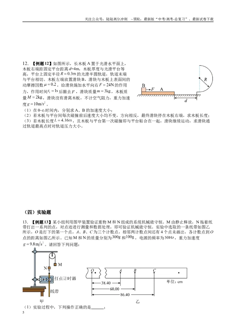 《2025高考物理一轮复习能力提升专题复习（7）机械能（2）学生版_04-物理-高考总复习_一轮复习_2025年_2025届高考物理一轮复习能力提升专题练_资料》第5页预览