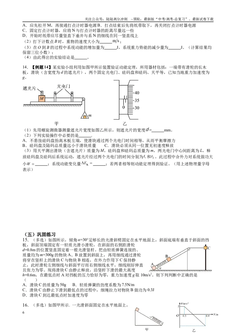 《2025高考物理一轮复习能力提升专题复习（7）机械能（2）学生版_04-物理-高考总复习_一轮复习_2025年_2025届高考物理一轮复习能力提升专题练_资料》第6页预览