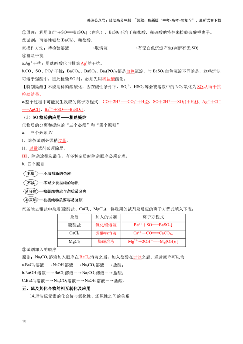《抢分法宝回归教材用心看（2）必修第二册_05-化学-高考总复习_专项复习_2025年_2025年高考化学抢押秘籍（陕西、山西、宁夏、青海专用）》第10页预览
