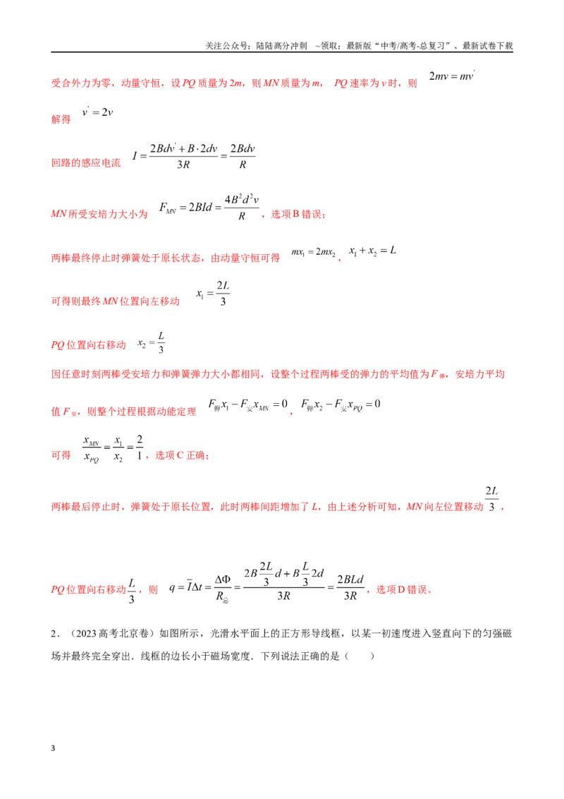 《13.7电磁感应+动力学（解析版）高考一轮复习100考点100讲_04-物理-高考总复习_一轮复习_2024年_2024年高考物理一轮复习100考点100讲_资料》第3页预览