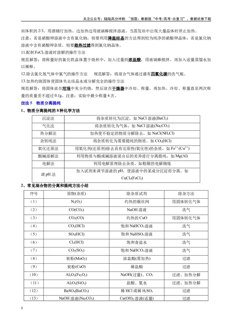 《抢分秘籍7化学实验-（教师版）_05-化学-高考总复习_专项复习_2025年_2025年高考化学抢押秘籍（陕西、山西、宁夏、青海专用）》第3页预览