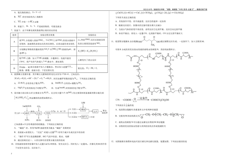 《化学（江西卷）（考试版A3）_05-化学-高考总复习_专项复习_2025年_2025年高考第一二三次模拟卷（多地区）化学_2025年高考化学第三次模拟考试24套_化学（江西卷）》第2页预览