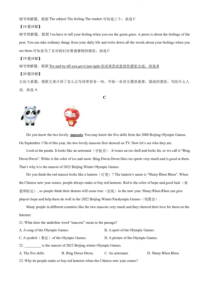 《精品解析：广东省深圳市罗湖区翠园东晓中学2021-2022学年七年级下学期期末英语试题（解析版）_初中全科目同步习题+精品试卷（7-9年级）(1)_25秋初中英语《同步习题+精品试卷》》第6页预览