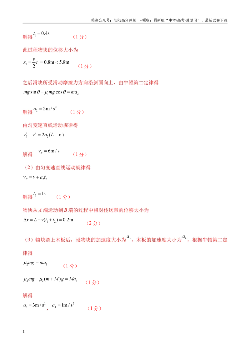 《1.传送带（教师版）_04-物理-高考总复习_专项复习_2024年_2024年高考物理考前30天计算题模拟题各地真题精练_资料》第2页预览