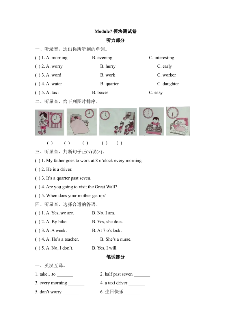 《Module7_模块测试卷_小学1-6年级全科全套_1-6年级全科下册_五年级_五年级下英语_英语五下外研版3起》第1页预览