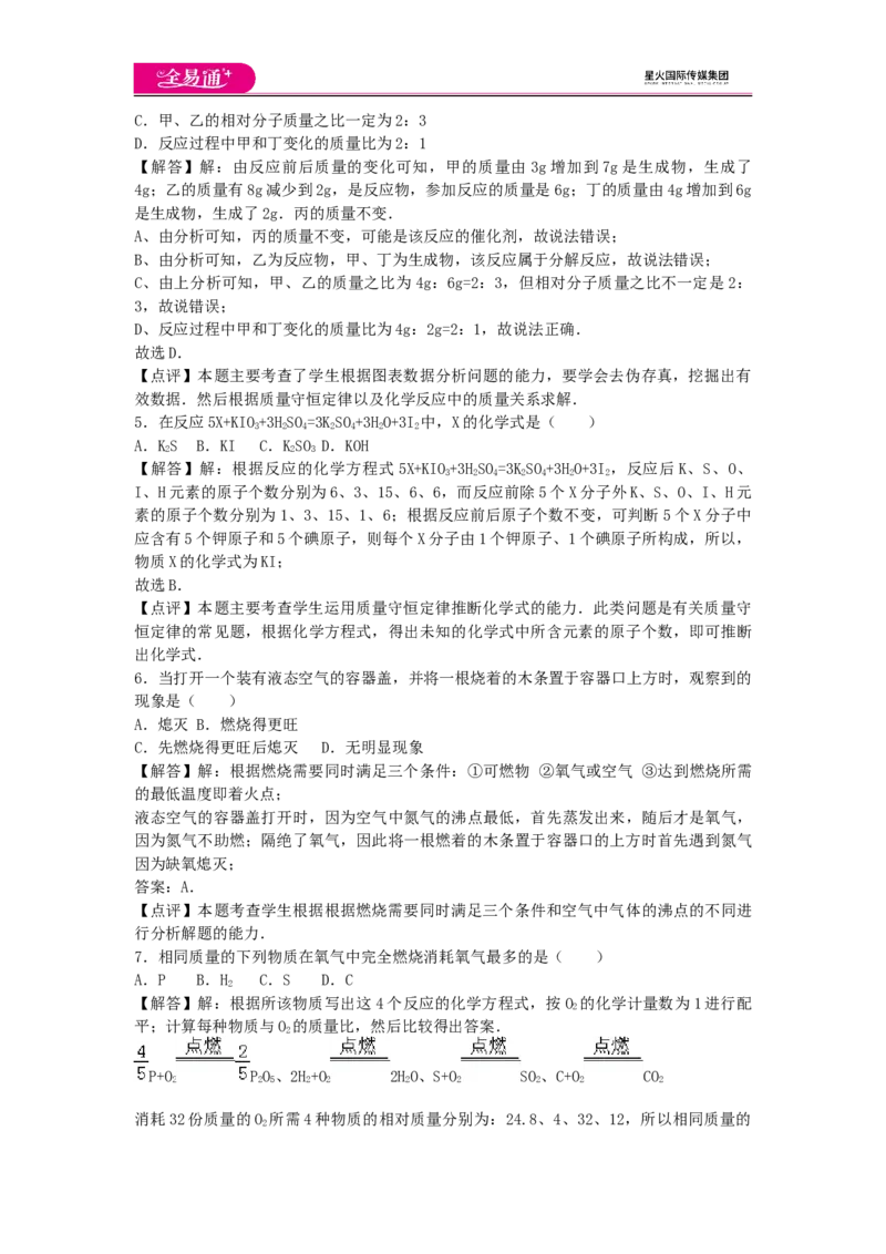 《第4章卷2_初中全科目同步习题+精品试卷（7-9年级）(1)_25秋初中化学《同步习题+精品试卷》_初中化学（沪教版）试卷_同步试题资源包（9A）》第2页预览