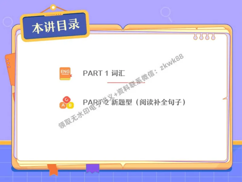 《28.课堂笔记主讲课中笔记_2025初一网课_25初一英语_25初一林淼英语（作业帮）_秋季上-暑假班A+_课堂笔记》第2页预览