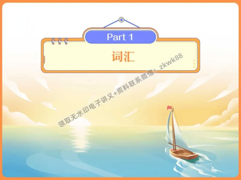 《28.课堂笔记主讲课中笔记_2025初一网课_25初一英语_25初一林淼英语（作业帮）_秋季上-暑假班A+_课堂笔记》第3页预览
