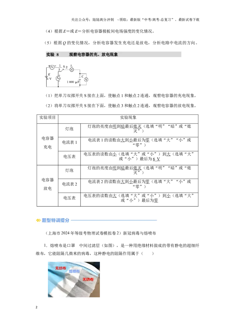 《09 电场-（核心知识查漏）（学生版）_04-物理-高考总复习_专项复习_2025年_2025年高考物理抢押秘籍（安徽专用）》第2页预览