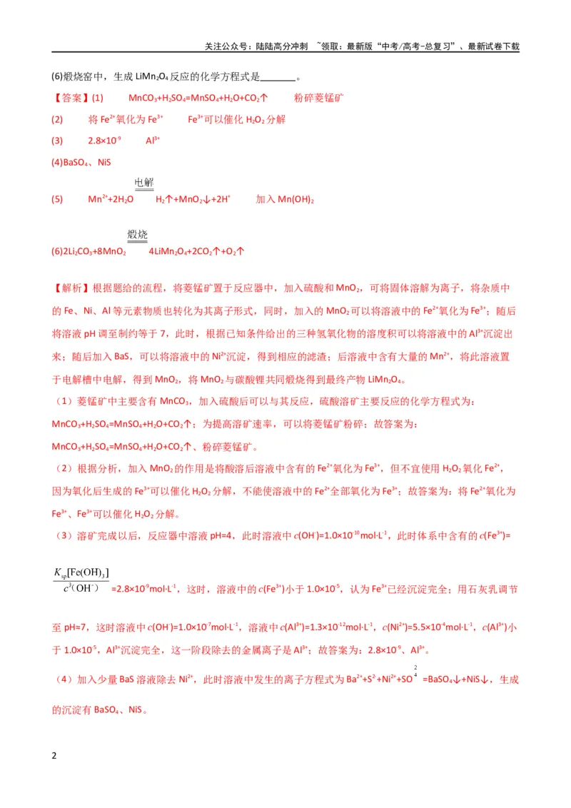 《升级版微专题25化学工艺流程题-----原料的预处理（解析版）(全国版)_05-化学-高考总复习_一轮复习_2024年_2024年高考化学一轮复习考点微专题_资料》第2页预览