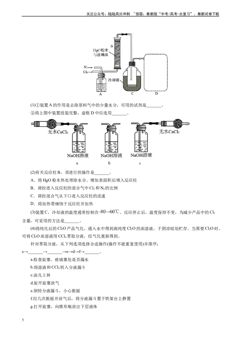 《微专题14操作顺序排列(解析版)_05-化学-高考总复习_专项复习_2025年_2025年高考化学实验新考法》第5页预览