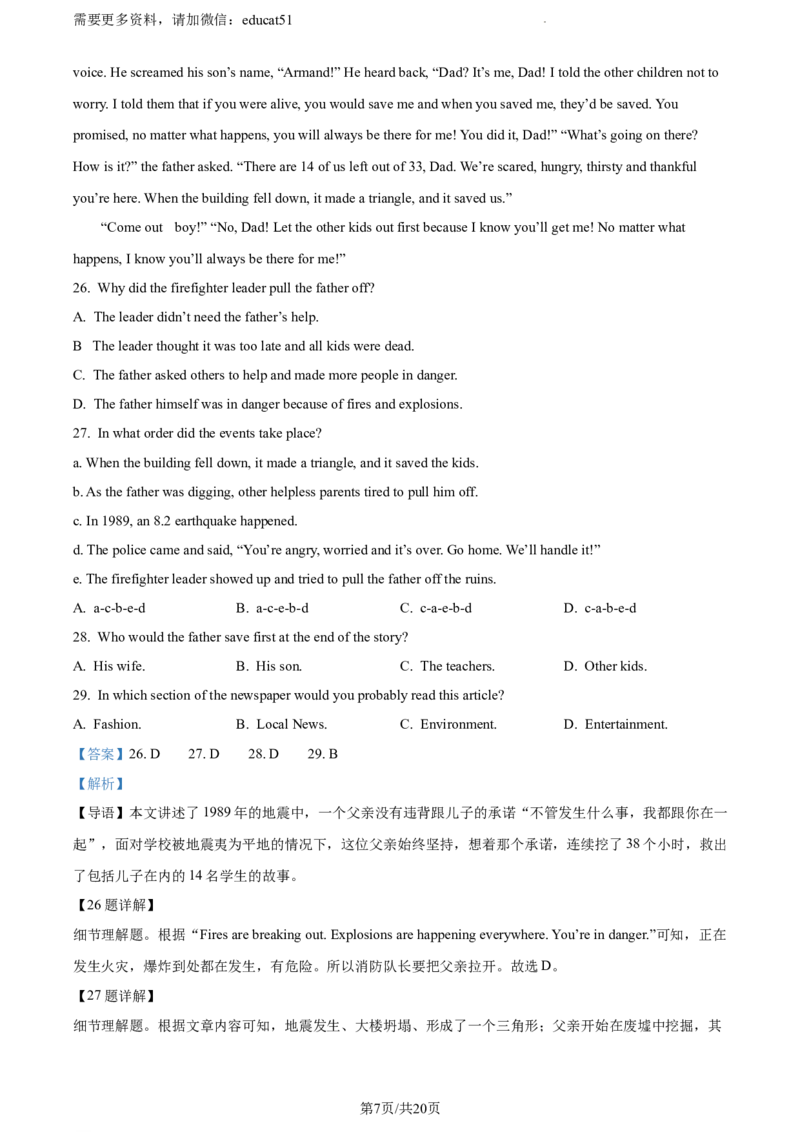 《精品解析：广东省广州中学少年部小创班2022-2023学年七年级上学期期末测试英语试题（解析版）_初中全科目同步习题+精品试卷（7-9年级）(1)_25秋初中英语《同步习题+精品试卷》_10份打包》第7页预览