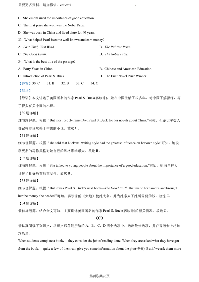《精品解析：广东省广州中学少年部小创班2022-2023学年七年级上学期期末测试英语试题（解析版）_初中全科目同步习题+精品试卷（7-9年级）(1)_25秋初中英语《同步习题+精品试卷》_10份打包》第9页预览