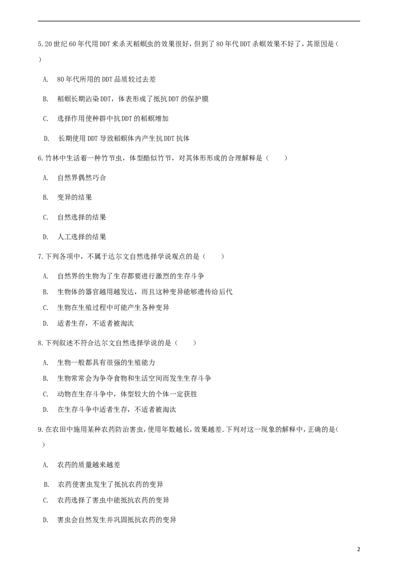 《第三节生物进化的原因同步测试_初中全科目同步习题+精品试卷（7-9年级）(1)_25秋初中生物《同步习题+精品试卷》_初中生物试卷（北师大）_《单元试卷》_单元试卷8B_随堂练习》第2页预览