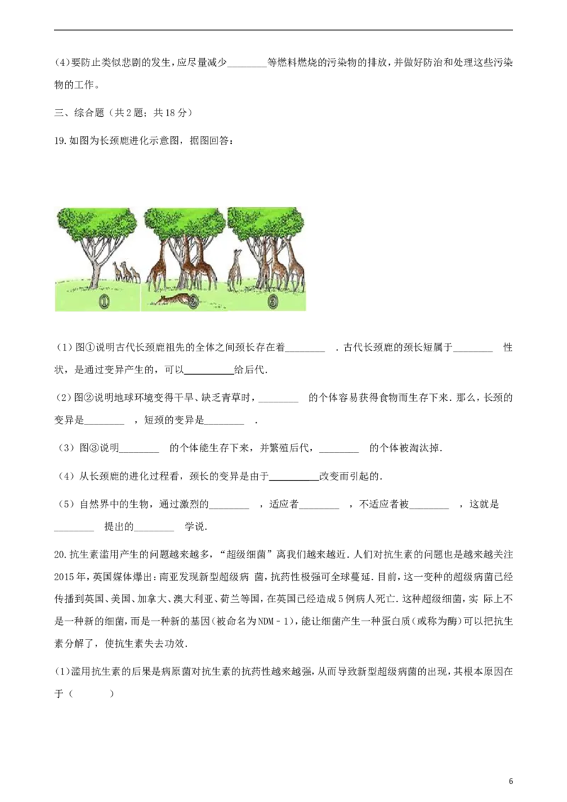 《第三节生物进化的原因同步测试_初中全科目同步习题+精品试卷（7-9年级）(1)_25秋初中生物《同步习题+精品试卷》_初中生物试卷（北师大）_《单元试卷》_单元试卷8B_随堂练习》第6页预览