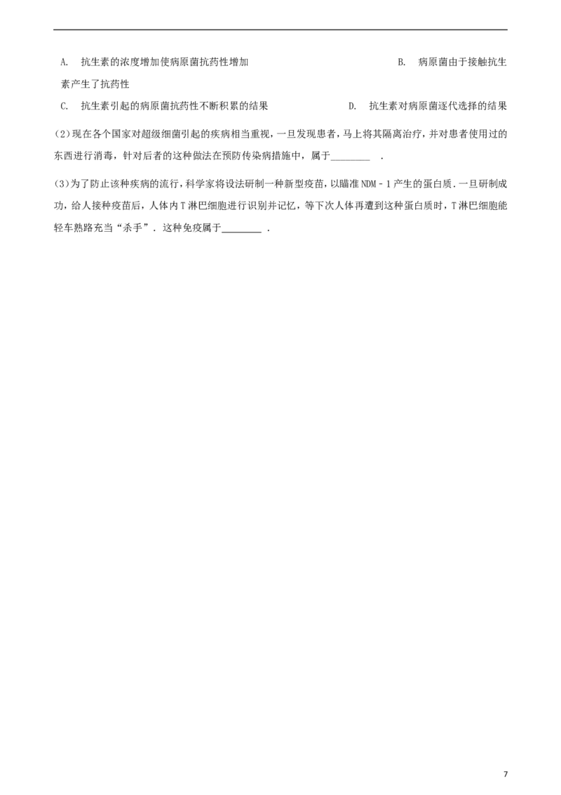 《第三节生物进化的原因同步测试_初中全科目同步习题+精品试卷（7-9年级）(1)_25秋初中生物《同步习题+精品试卷》_初中生物试卷（北师大）_《单元试卷》_单元试卷8B_随堂练习》第7页预览