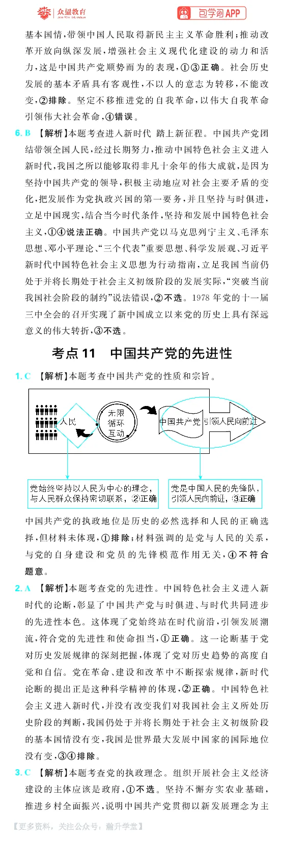 《第三部分_小初高学习资料合集（每天更新）_2027版《600分考点700分考法》_2027《理想树•600分考点700分考法》（高考）（政治）_答案解析》第2页预览
