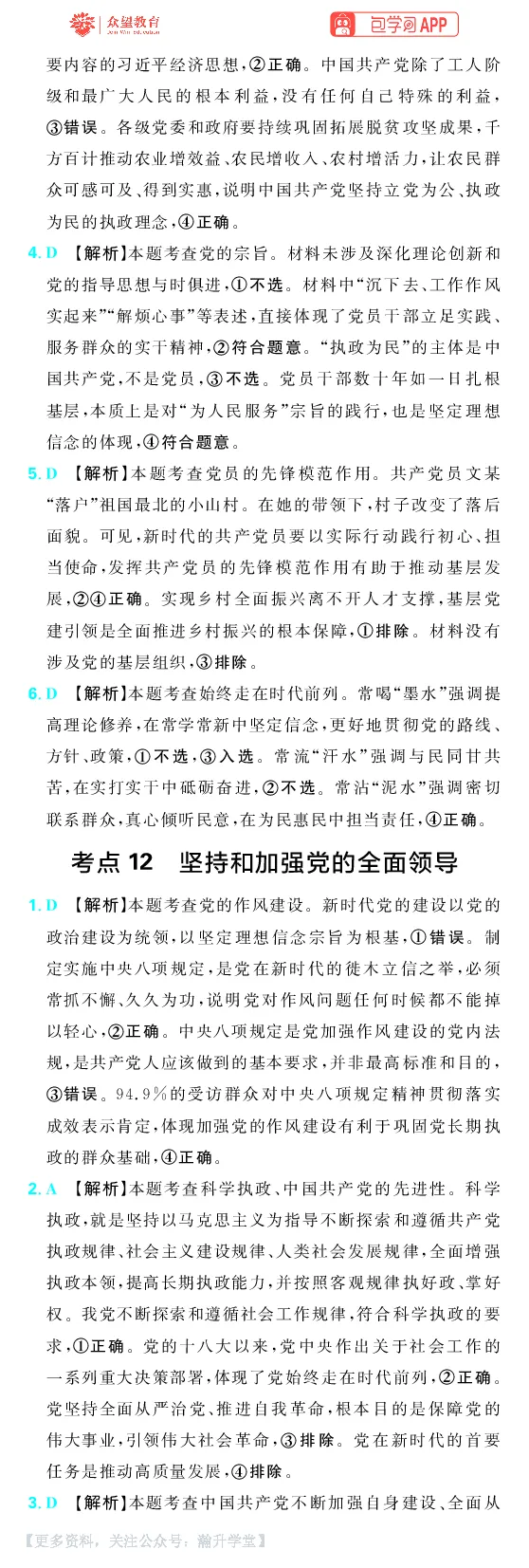 《第三部分_小初高学习资料合集（每天更新）_2027版《600分考点700分考法》_2027《理想树•600分考点700分考法》（高考）（政治）_答案解析》第3页预览