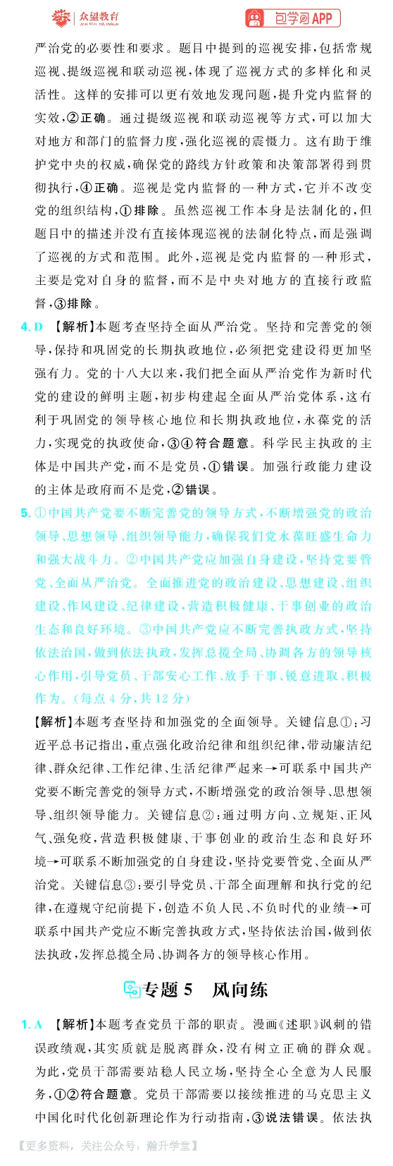 《第三部分_小初高学习资料合集（每天更新）_2027版《600分考点700分考法》_2027《理想树•600分考点700分考法》（高考）（政治）_答案解析》第4页预览