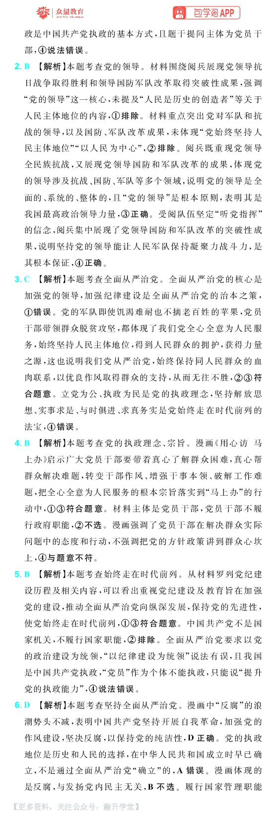 《第三部分_小初高学习资料合集（每天更新）_2027版《600分考点700分考法》_2027《理想树•600分考点700分考法》（高考）（政治）_答案解析》第5页预览