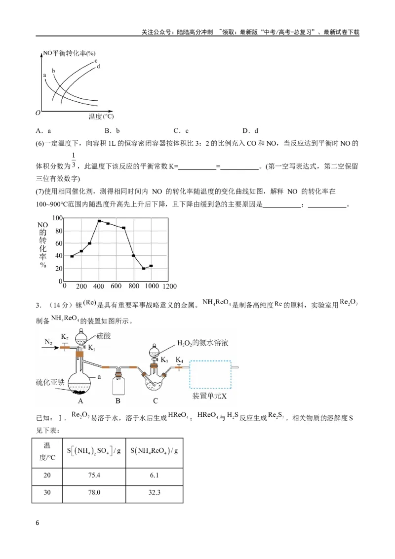 《大题预测卷01（新高考通用）（原卷版）_05-化学-高考总复习_专项复习_2024年_2024年新高考化学大题突破综合题预测试卷大题训练_资料》第6页预览