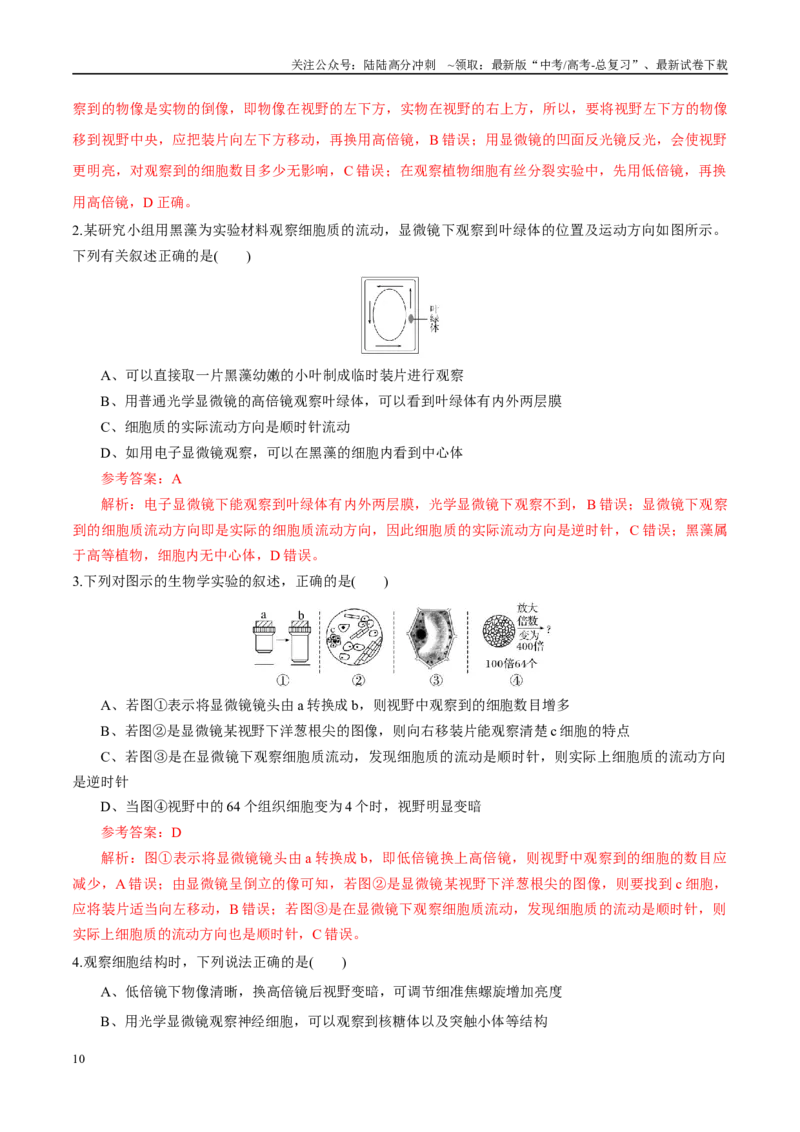 《专题01细胞的物质基础及结构相关实验（教师版）_06-生物-高考总复习_专项复习_2025年_2025年高考生物教材实验梳理与突破_资料》第10页预览