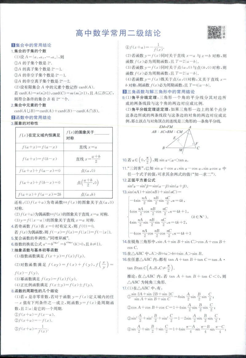 《一本涂书高中数学_小初高学习资料合集（每天更新）_2026版《高中一本涂书》（第6次修订）》第10页预览