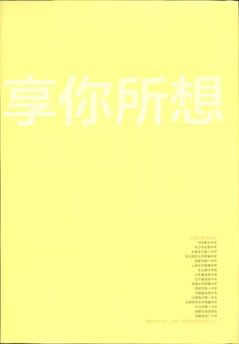 《一本涂书高中数学_小初高学习资料合集（每天更新）_2026版《高中一本涂书》（第6次修订）》第2页预览