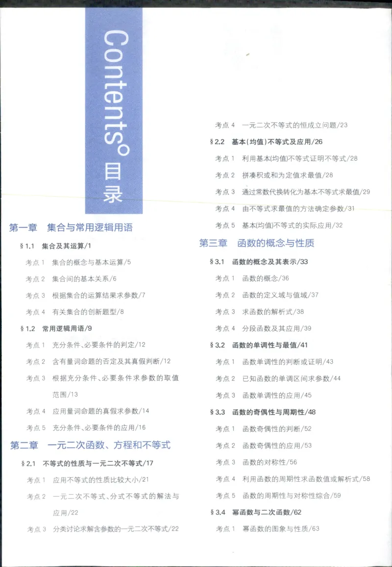 《一本涂书高中数学_小初高学习资料合集（每天更新）_2026版《高中一本涂书》（第6次修订）》第4页预览