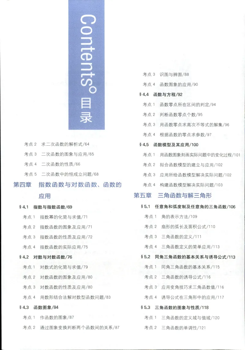 《一本涂书高中数学_小初高学习资料合集（每天更新）_2026版《高中一本涂书》（第6次修订）》第5页预览